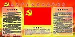 党建专栏