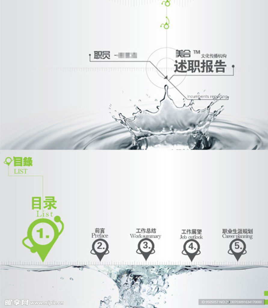 PPT述职报告