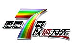 感恩7载车贴