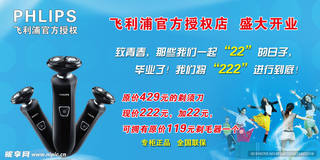 剃须刀广告