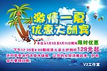 激情一夏优惠大酬宾