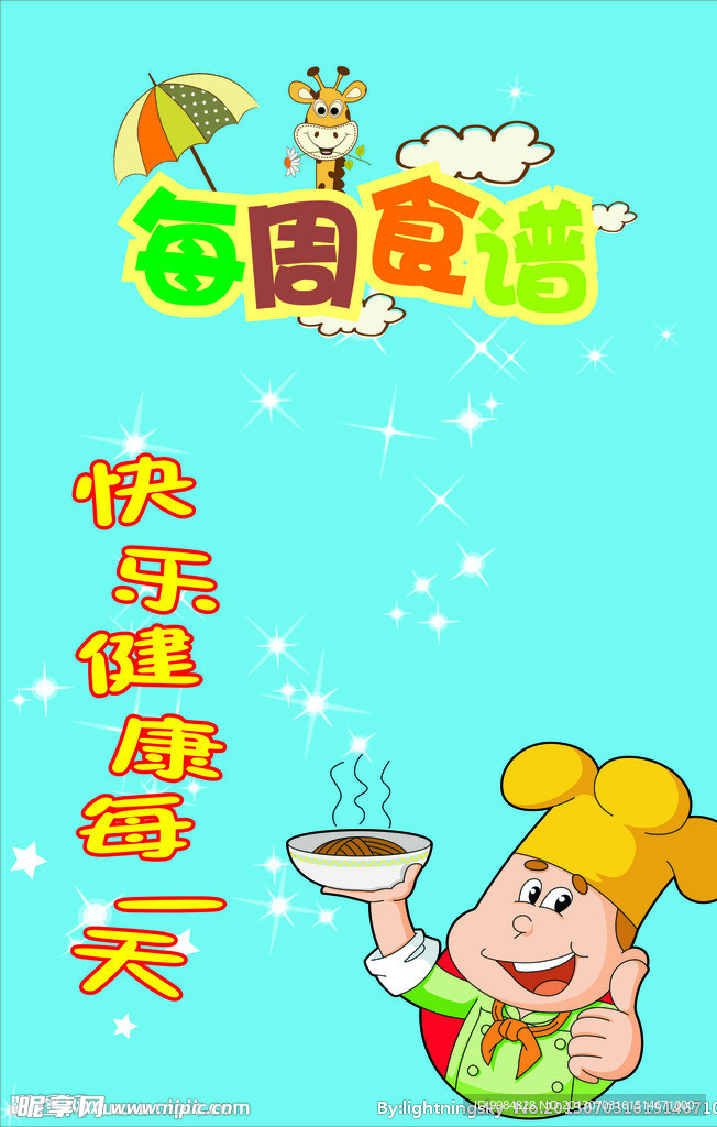 食谱