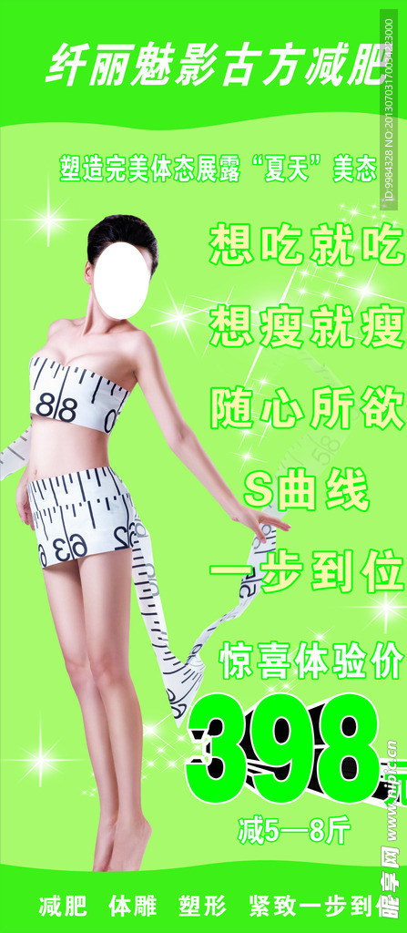 古方减肥
