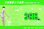 减肥海报