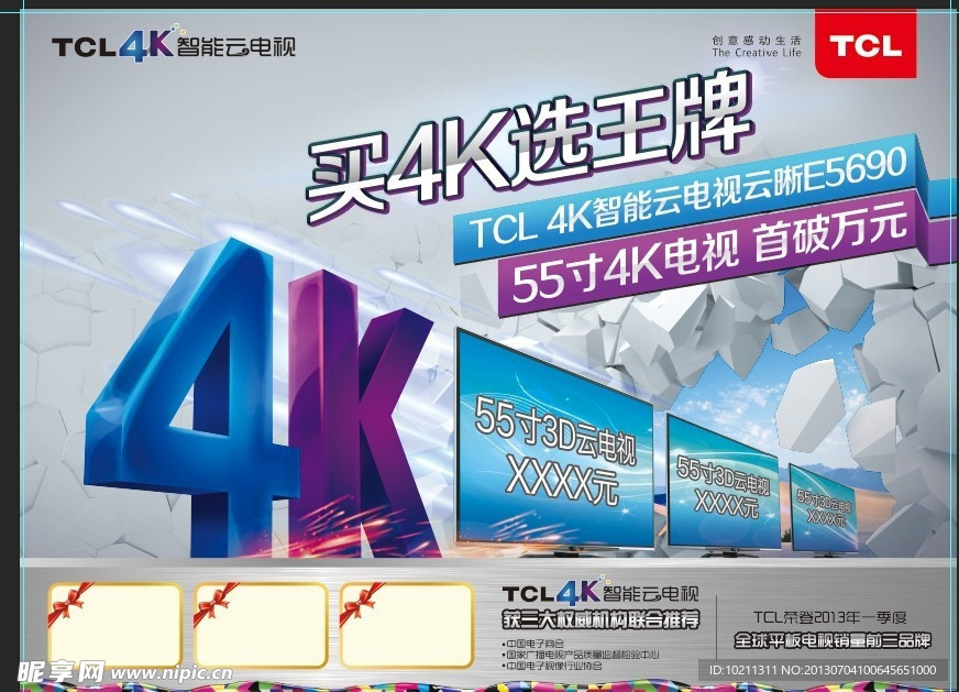 TCL 4K智能云电