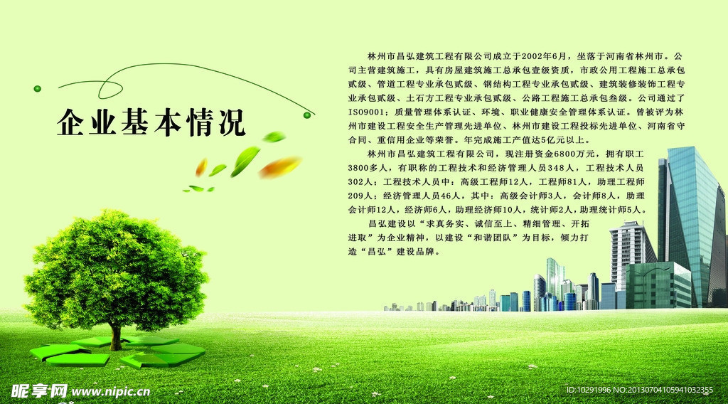 企业简介展板