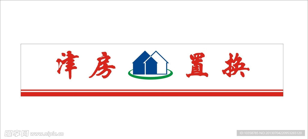 津房置换