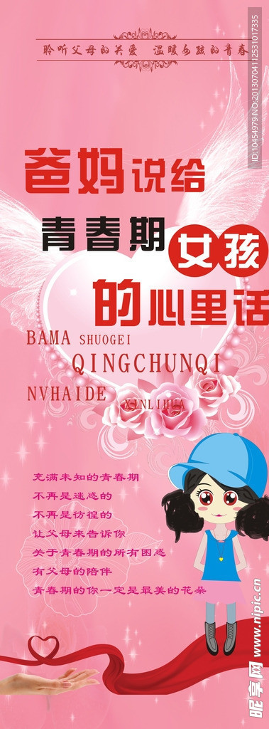 青春期讲座易拉宝