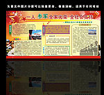 征兵宣传栏