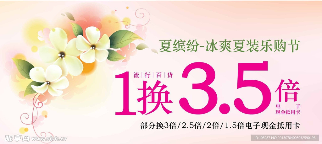 百货吊旗