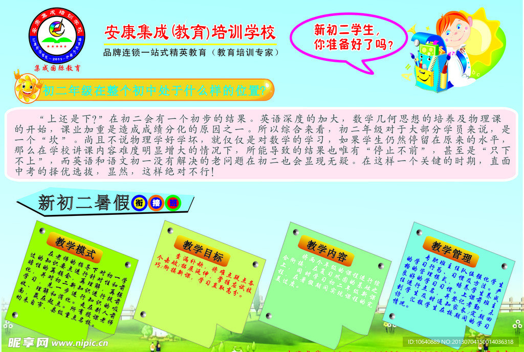 暑假班