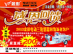 金彭三轮车海报