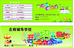 学校招生