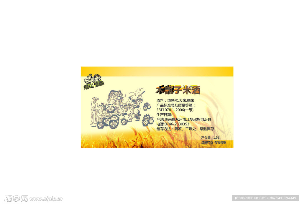 酒标签