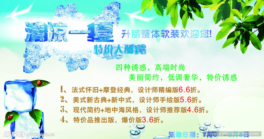清凉一夏