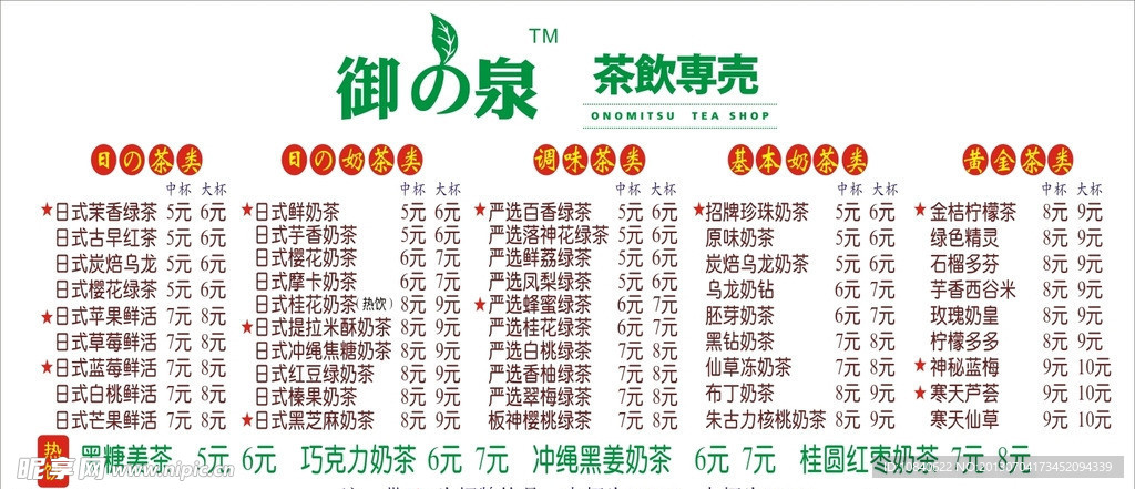 茶饮价格表