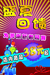 盛夏回馈促销海报
