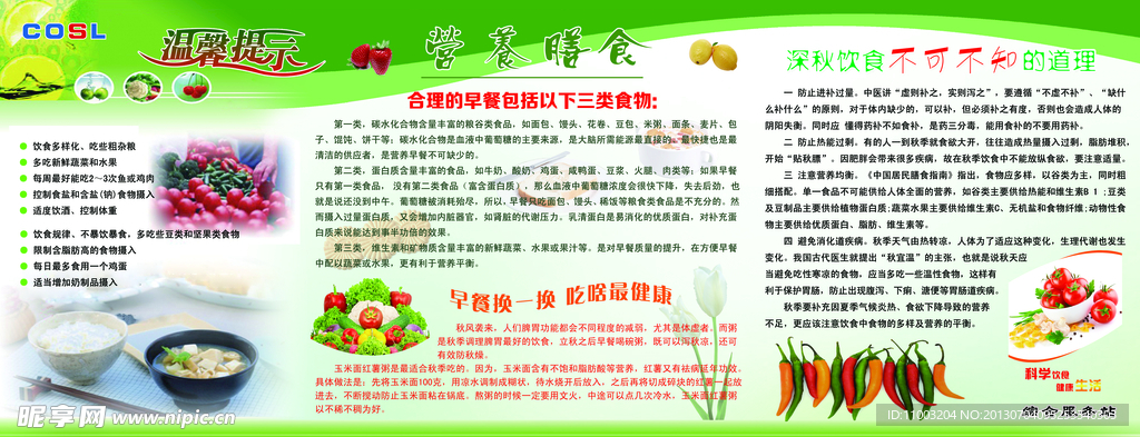 合理膳食