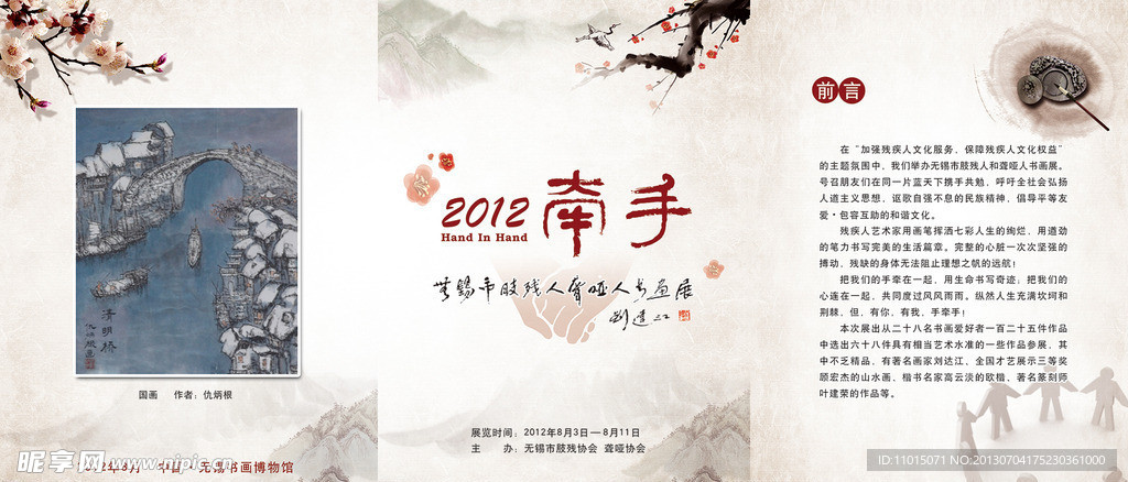 牵手 书画展