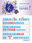 会员大犒赏