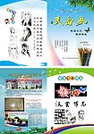 天岳风校刊封面