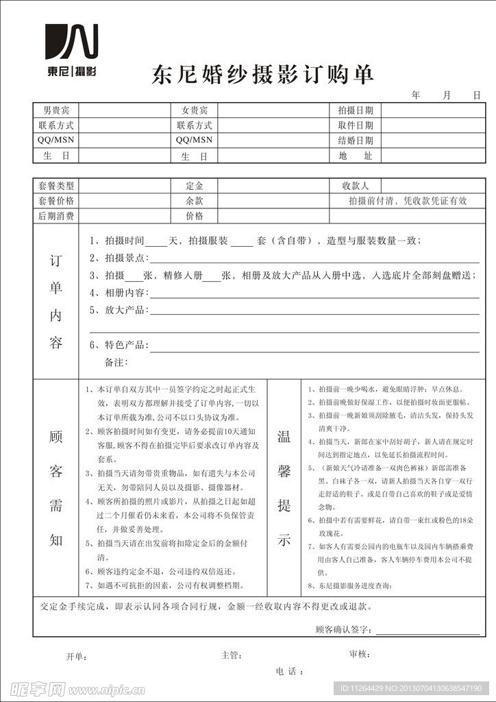 复写单 模板