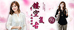 淘宝女装宣传图