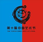第十届中国艺术节