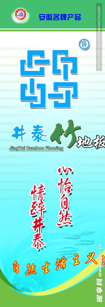 地板宣传海报