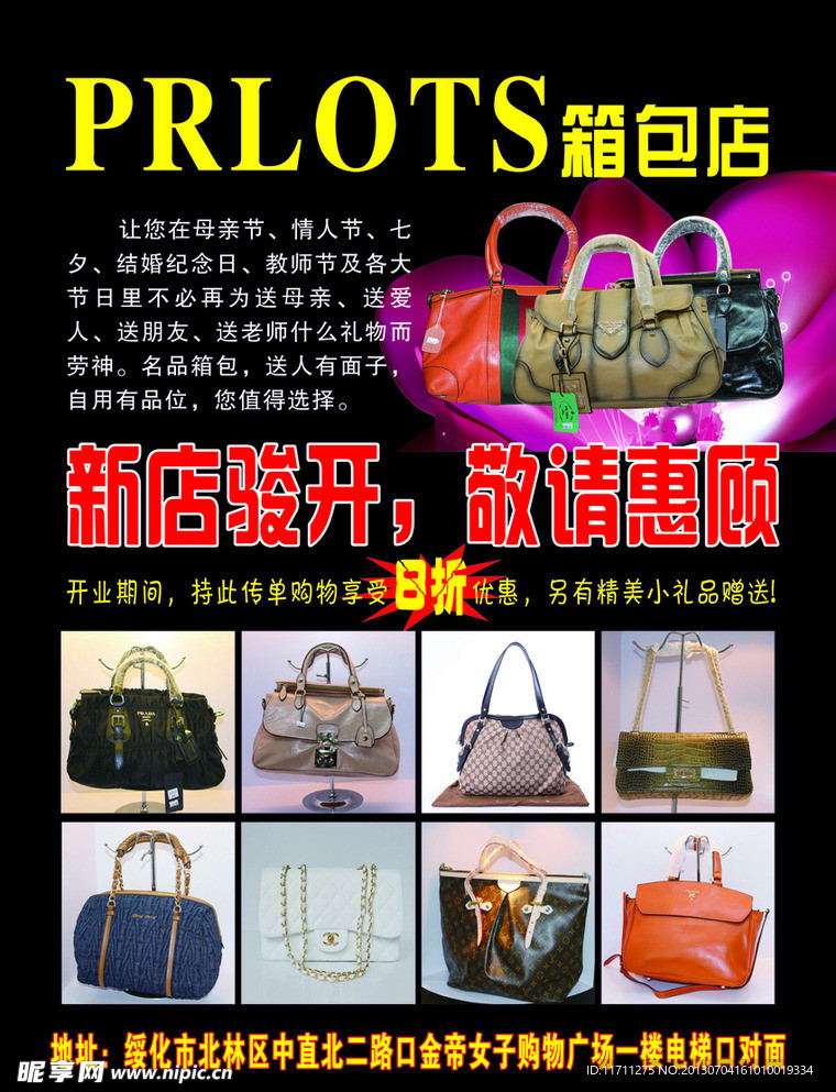 PRLOTS箱包店彩页