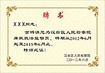 聘书
