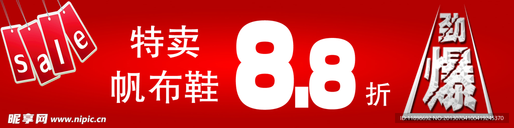 劲爆价