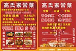餐饮DM单
