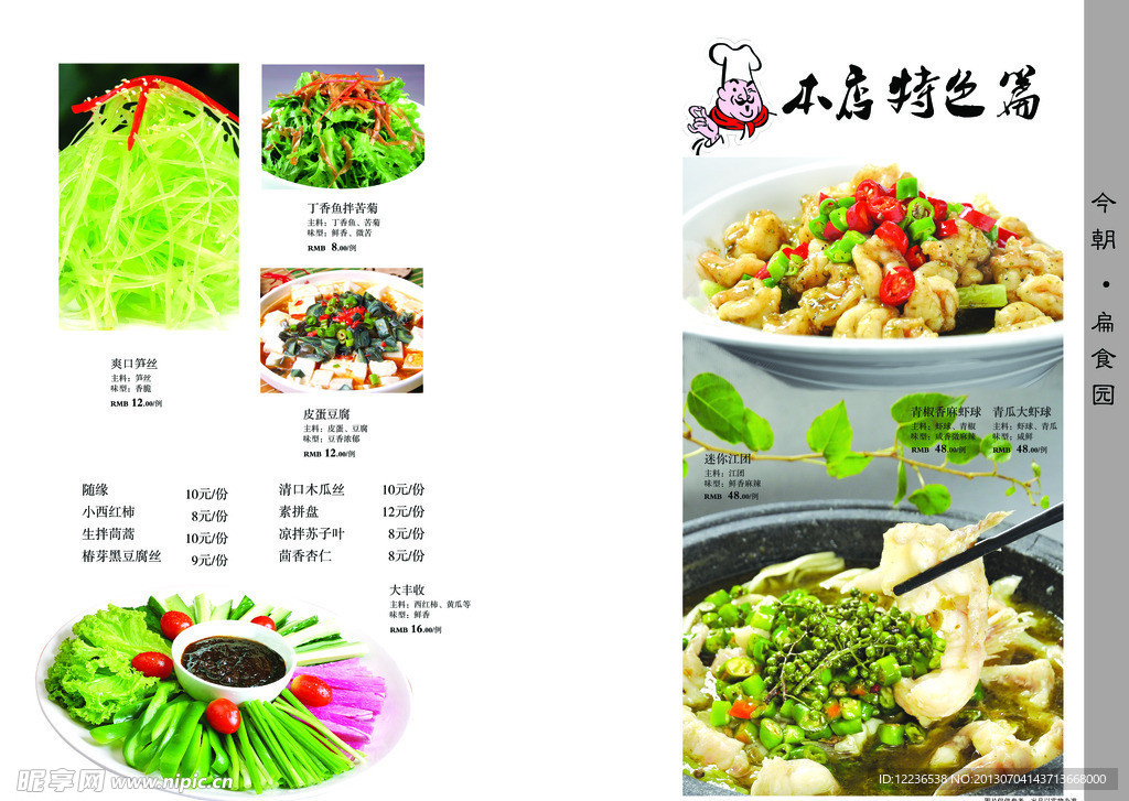 菜谱