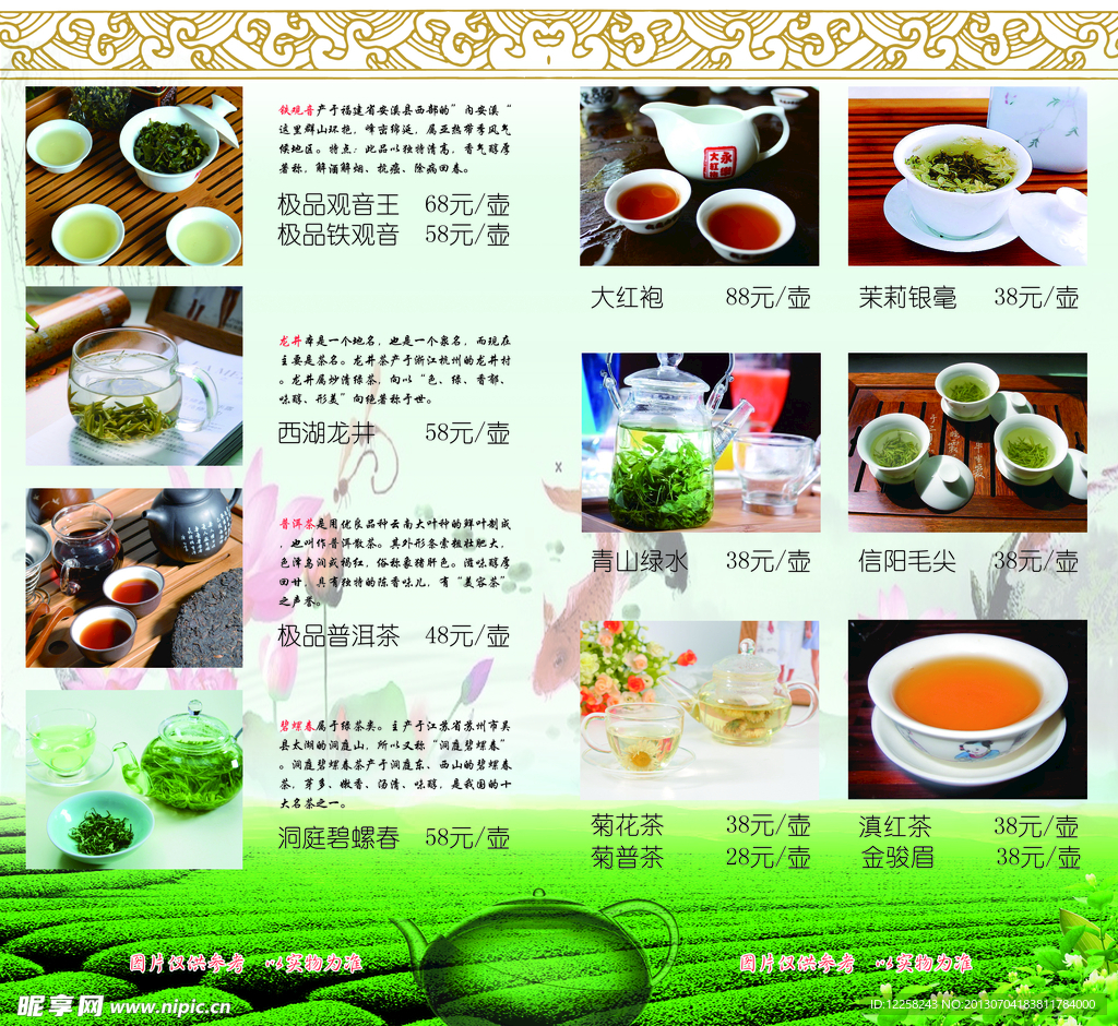 茶单宣传页