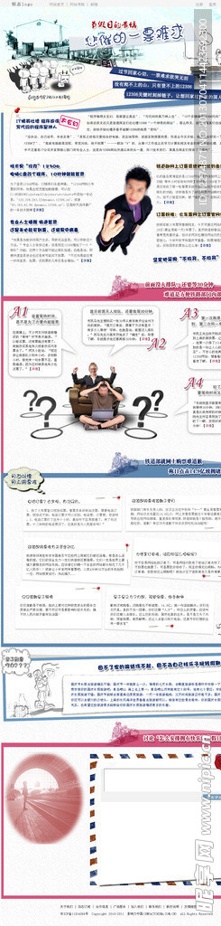 一票难求专题页面
