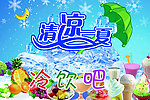 冷饮