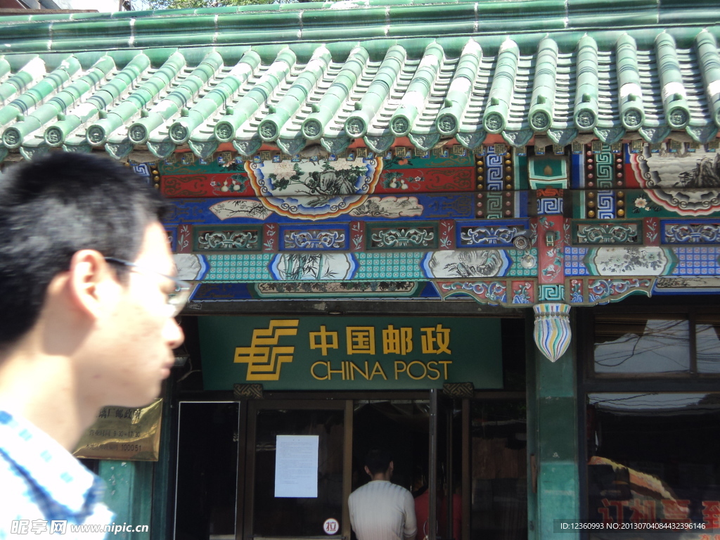 琉璃厂 中国邮政