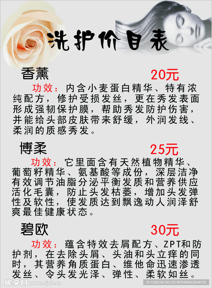洗护价目表