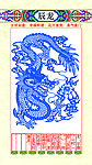 十二生肖明信片