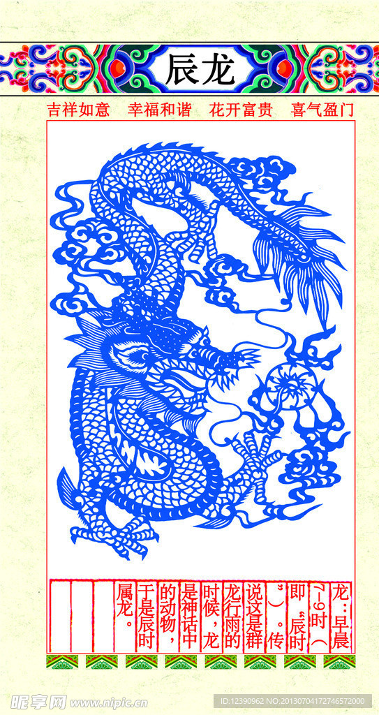 十二生肖明信片