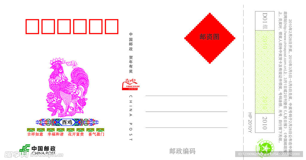 十二生肖明信片
