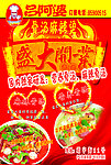 麻辣烫宣传彩页