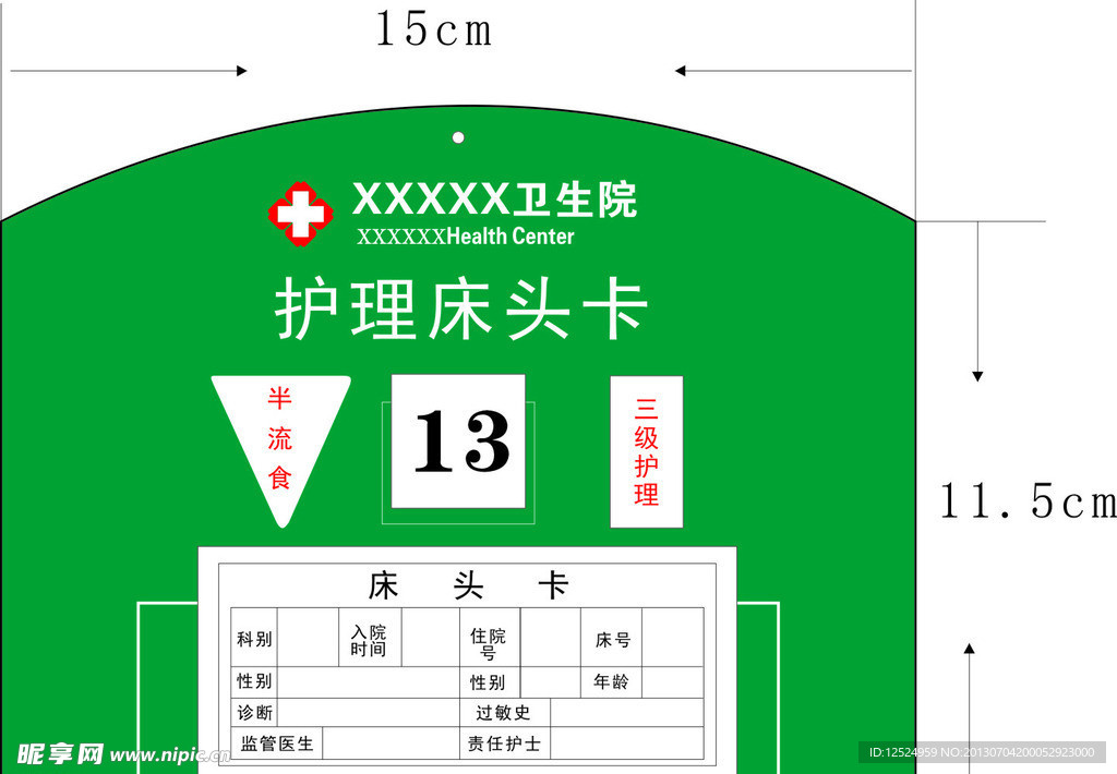 床头卡