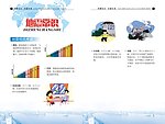 防震抗灾知识应急手册