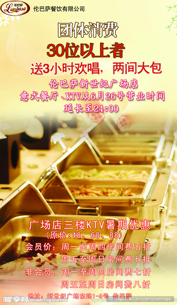 自助餐海报