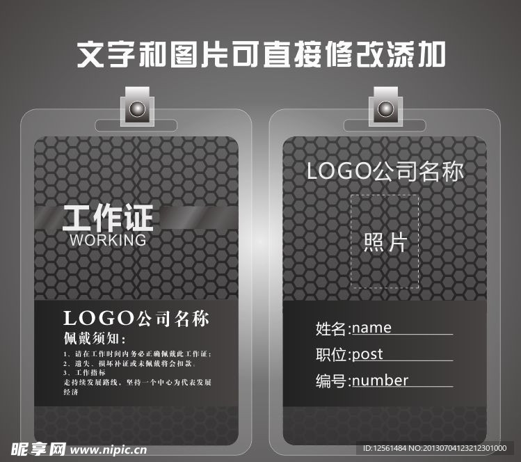 商务工作证