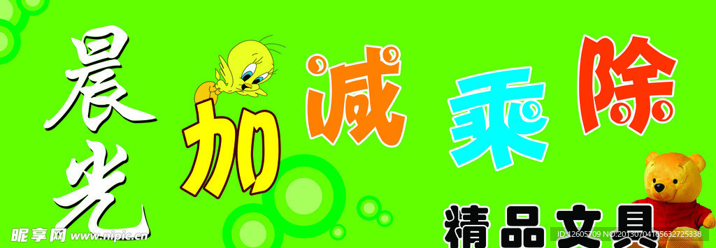 晨光文具