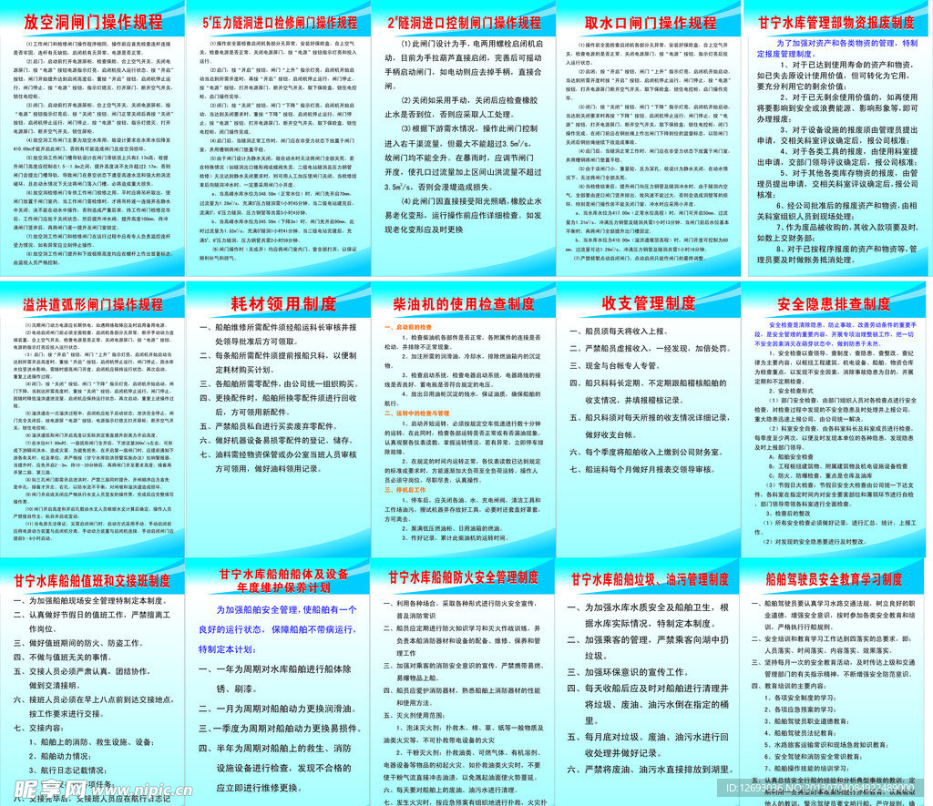 水利站操作规程