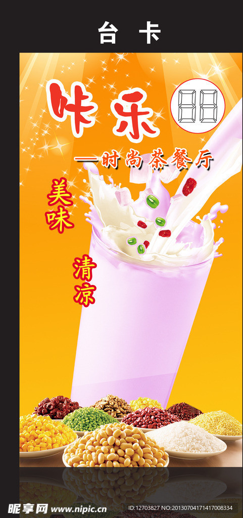 酒水牌 饮料